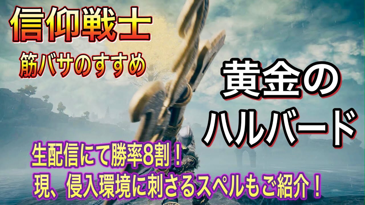 エルデンリング 黄金のハルバード 黄金のハルバード | エルデンリング攻略wiki