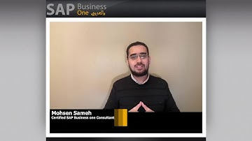 01 - Intercompany for SAP Business One Course In Arabic - Introduction انتركمباني بزنس وان كورس