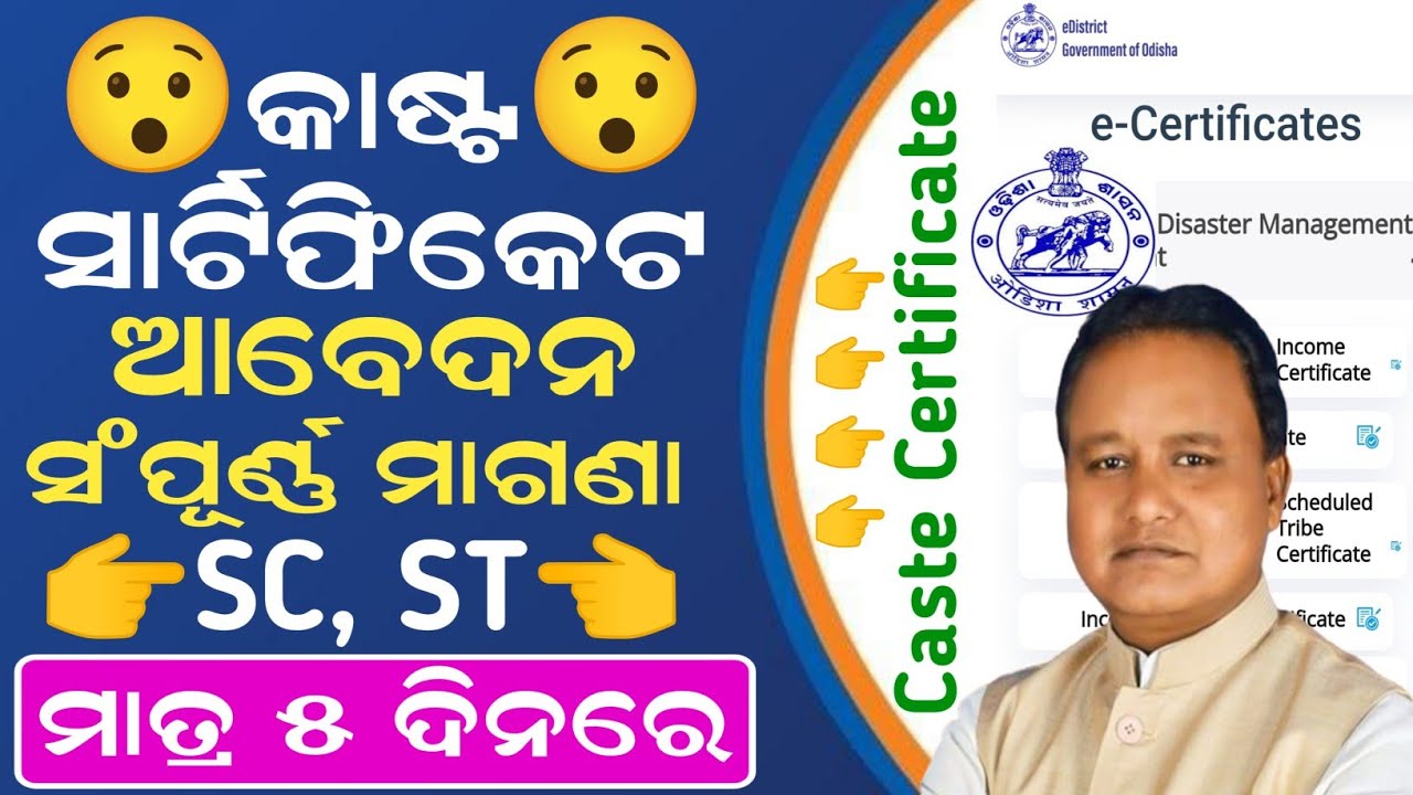 How To Apply Caste Certificate In Odisha SC Caste Certificate Apply how-to-apply-caste-certificate-in-odisha-sc-caste-certificate-apply