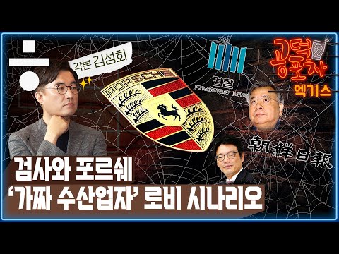 ‘가짜 <strong>수산업자</strong>’ 그리고 ‘탄핵 각설이’ [공덕포차 시즌2 ep05 엑기스2]