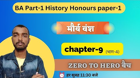 zero to hero बैच - Ba part 1 History honours paper 1 chapter 9 (भाग- 4)