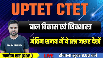 #बाल विकास / Child development new Questions// अंत में ये प्रश्न जरुर देखें  revision /MANOJ ACADEMY
