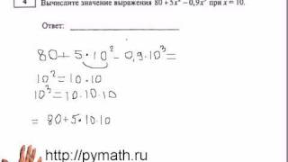 ГИА 4. Вычислить выражение. Видео репетитор. ГИА 4. Вычислить выражение. Видео репетитор.