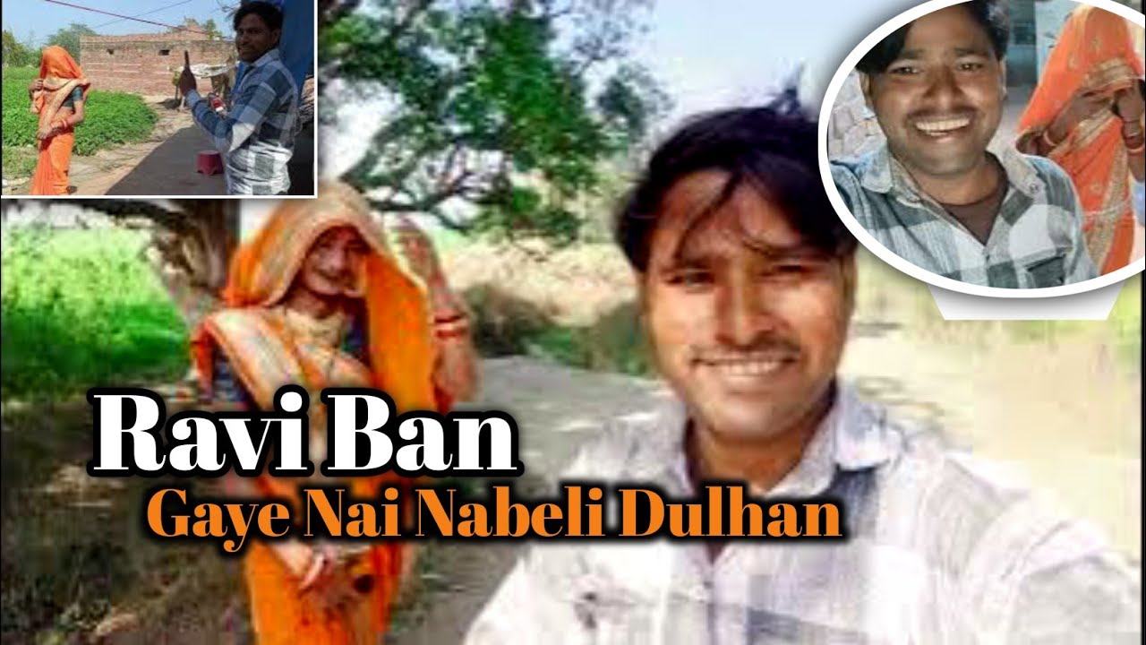 रवि बन गए नई नवेली दुल्हन।।💅👰।। Ravi Ban Gaye Nai Nabeli Dulhan .