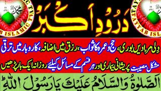 Durood e Akbar (full) benefit |Darood e Akbar |durood e Akbar Durud Akbar ||darood e akbar درود اکبر