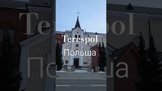 Terespol. Храм Святой Троицы. (Польша).