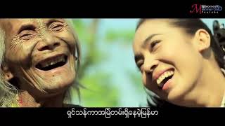 Kya Ma Chit Taw ကၽြန္မခ်စ္ေသာ (ခ်မ္းခ်မ္း Chan Chan  Mtv)