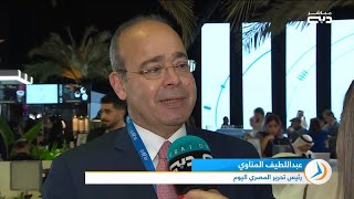 منتدى الإعلام العربي | عبداللطيف المناوي | رئيس تحرير المصري اليوم
