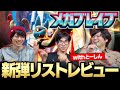 【新弾レビュー】ポケカ老人たちによる半分以上昔話のメガブレイブレビュー！！【とーしんコラボ】