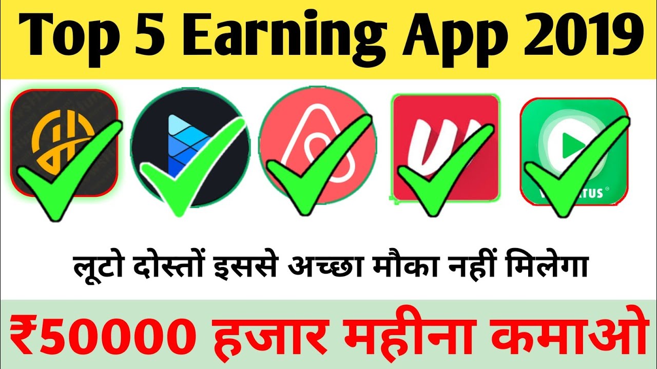 Top 5 Best Earning App 2019 | ₹50 हजार कमाओ महीना कमाओ अपने मोबाइल से