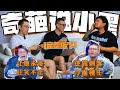 奇葩说 小黑老师的精彩继续 下集 奇葩说 小黑老师的精彩继续 下集