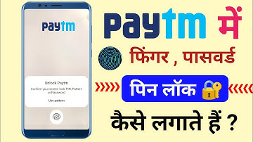 PAYTM में pattern + finger लॉक कैसे लगाए 2023 | paytm mein finger lock kaise lagega
