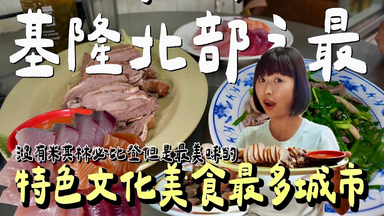 基隆人的美食自尊！一碗乾麵引發的戰爭，挑戰基隆美食傳說！500碗名單連吃，跟著我們吃遍港都的驕傲！