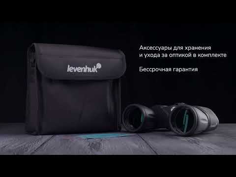 Видео: Бинокль Levenhuk New Atom 20x50