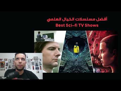 أفضل مسلسلات الخيال العلمي    