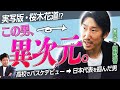 【マンガすぎw】スラムダンク並みの成長速度に絶句!白鷗大・網野監督の規格外な幼少期|Get Better Now 1on1