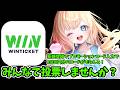 【#winticket 】一緒に競輪で投票してみませんか？【#PR】
