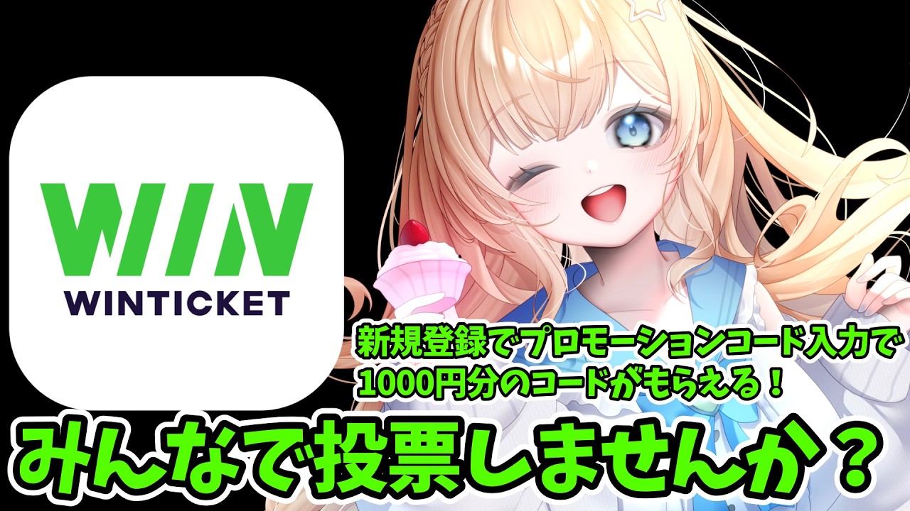 【#winticket 】一緒に競輪で投票してみませんか？【#PR】