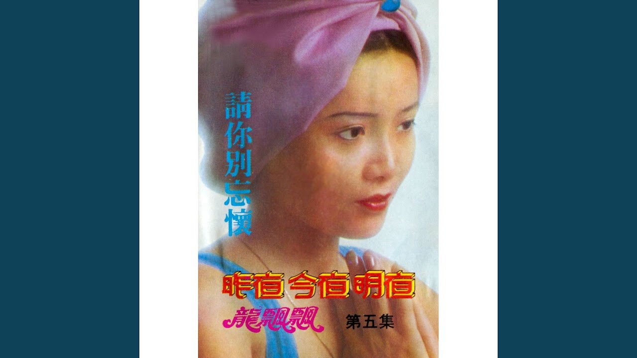 Sleduj 昨夜, 今夜, 明夜 (修復版) na YouTube