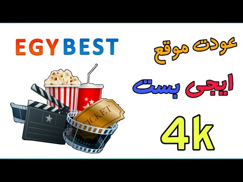 عودت موقع ايجي بست  من جديد بعد اغلاقه