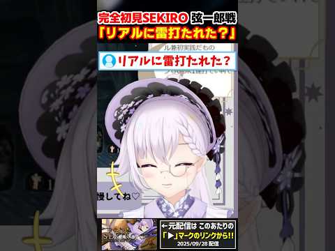 【SEKIRO】迫真の被ダメボイス #shorts #sekiro