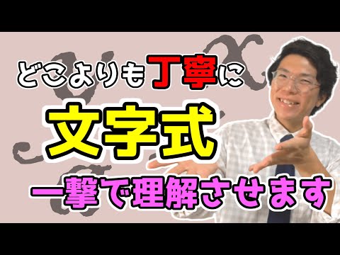 【中学数学】文字式の基礎~文字と式のルール~ 2-1【中1数学】