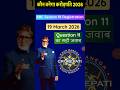 KBC 19 March Registration Question Answer |KBC Question |KBC Season 18 | KBC Registration 2026 #kbc