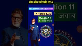 KBC 19 March Registration Question Answer |KBC Question |KBC Season 18 | KBC Registration 2026 #kbc