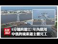 搭纜車就能出國!中俄首條跨境索道主體完工　跨越黑龍江"最快6分鐘"預計今年全面竣工啟用【大陸360】20260804@全球大視野Global_Vision