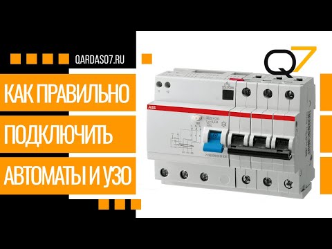 Как правильно подключить