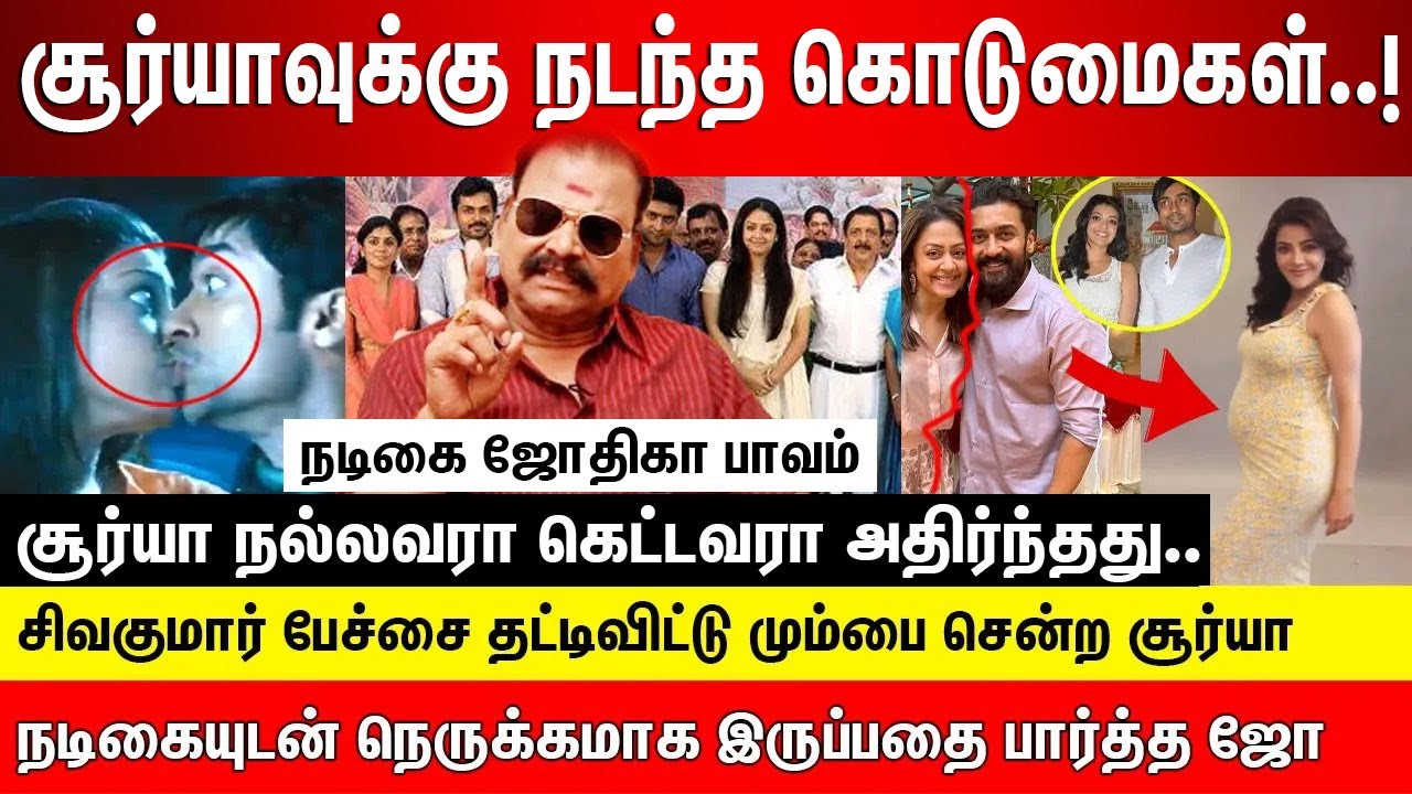 Сурья уехал в Мумбаи после того, как выступление актрисы Джотики было отклонено Сивакумаром.