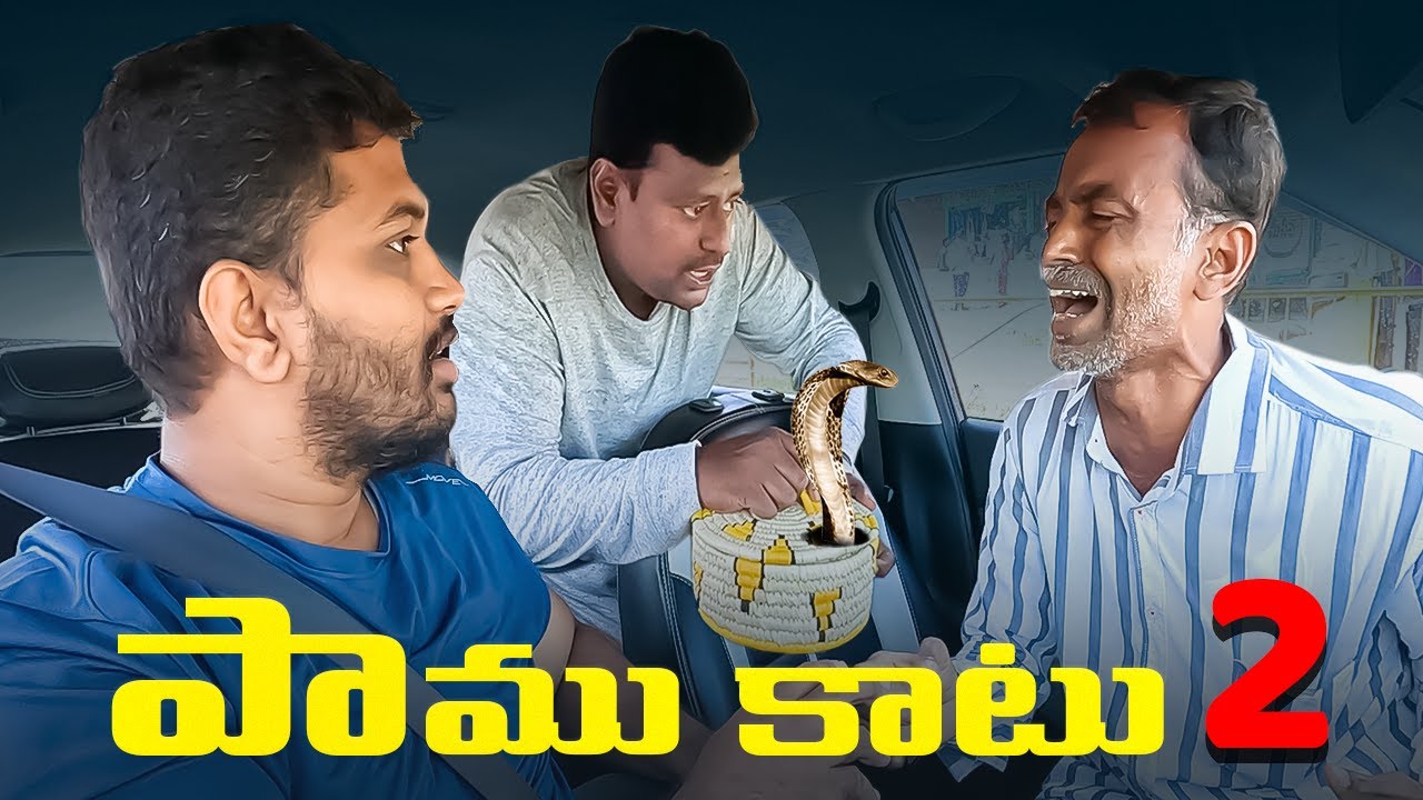 పాము కాటు PRANK 2  | EPISODE  39