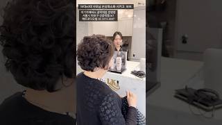 50대60대 사모님 머리 sos 해결해 드려요