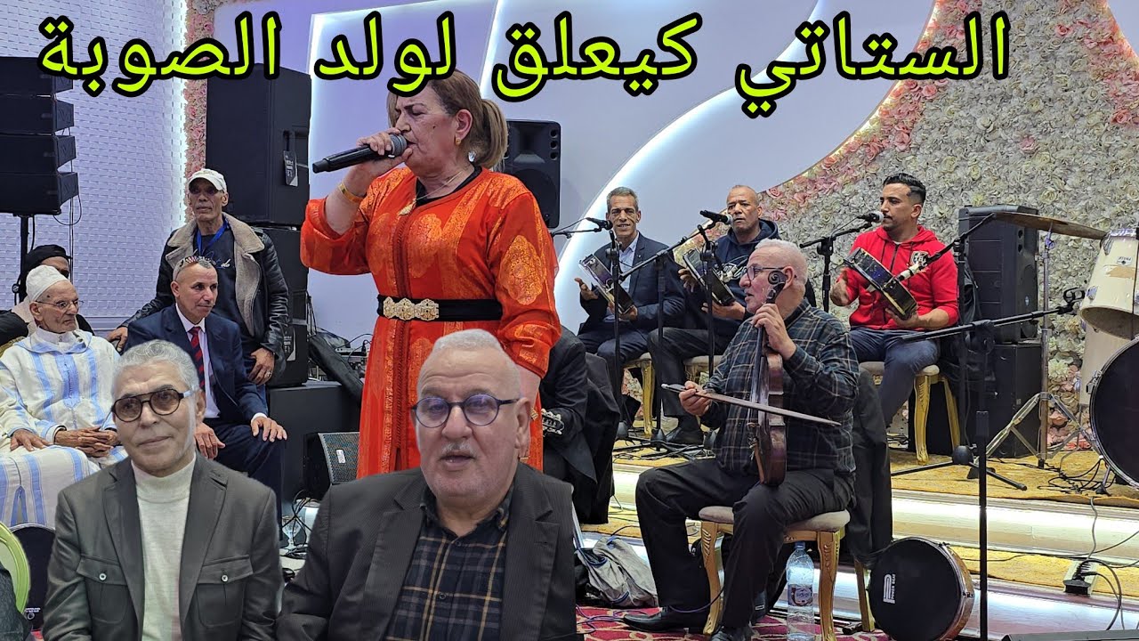 ولد الصوبة في عيطة[ خربوشة ] الستاتي عجباتو العيطة ناض كيعلق ليه في برج تافراوت الحاج أطلحي مراكش💥