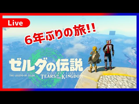 【ゼルダの伝説 ティアーズ オブ ザ キングダム】敵が強すぎる！！【万丈剛】