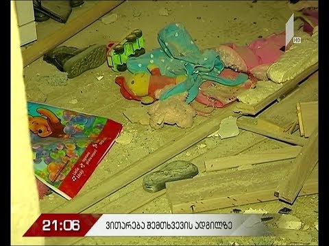 ვითარება შემთხვევის ადგილზე