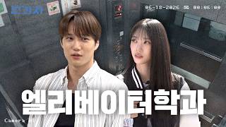 엘리베이터가 절대 추락하지 않는 이유 (feat. 미야오 수인)  [서일대학교 디지털트윈엘리베이터학과]ㅣ전과자 ep.126