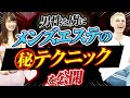 【男性を虜に】現役メンズエステのマル秘テクニックがヤバい｜vol.289
