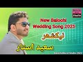 Balochi Wedding Song 2025 Saeed Star New Balochi Wedding Song 2025 Balochi Music Studio 2022 