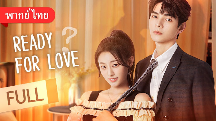 [MOVIE] พร้อมรักหรือยัง? Ready For Love? พากย์ไทย ซีรีส์