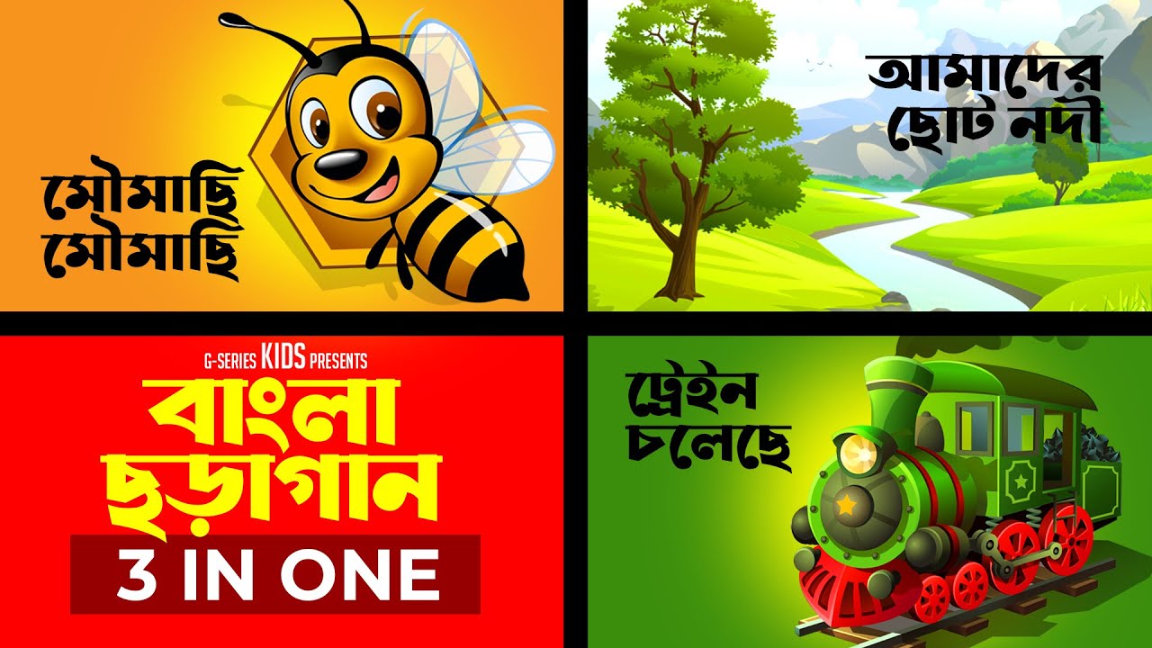 Amader Choto Nodi | Moumachi Moumachi | Train Choleche | Bangla Cartoon |  Bangla Rhymes - YouTube