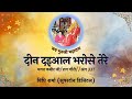 Deen dayal bharose tere  shabad  vidhi sharma   guruji   hindi meaning read alonggurujiblessin