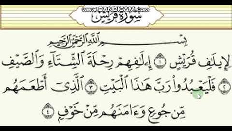 سورة قريش تلاوة واحكام