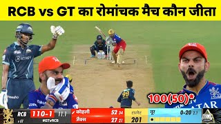 RCB vs GT Match Kaun Jita | Aaj ka match kaun jita | RCB vs gt highlights 2024 | will jacks 100 runs