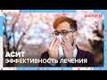 АСИТ | Как терапия помогает в борьбе с АЛЛЕРГИЕЙ | Доктор 24