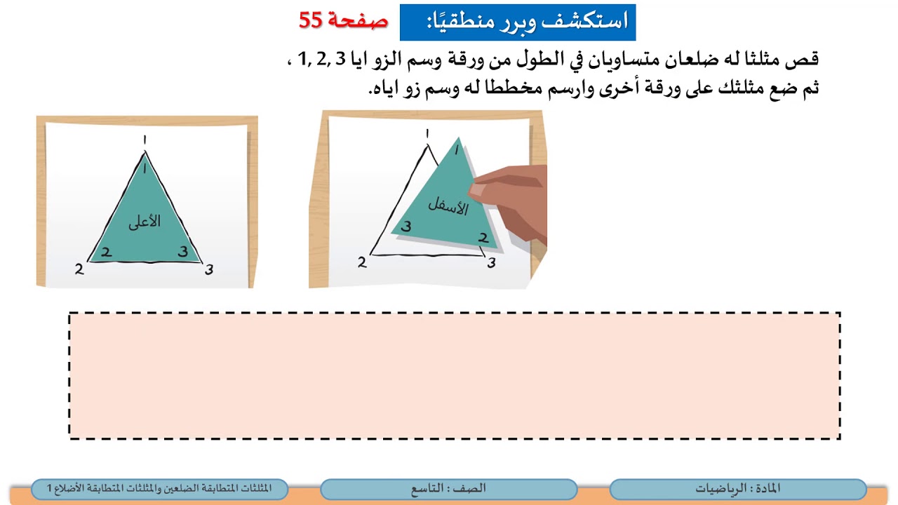 المثلثات المتطابقة الضلعين والمثلثات المتطابقة الاضلاع چیست