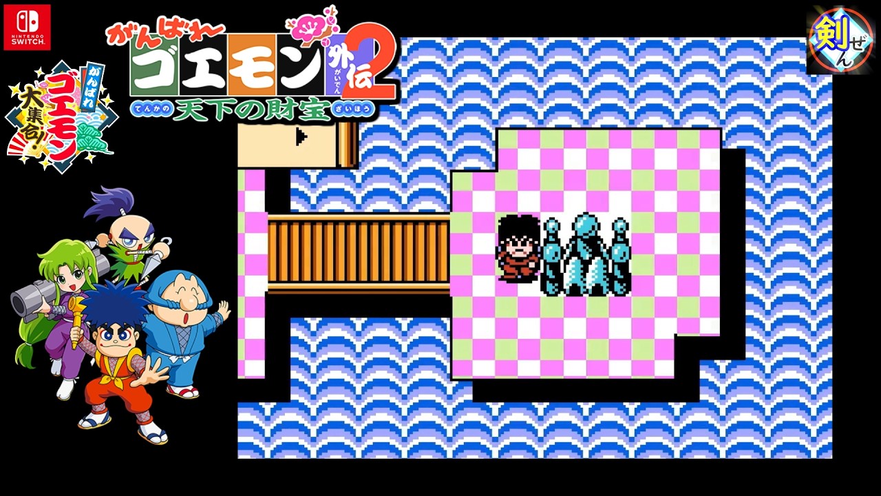 ｺﾞｴ集㉜外伝2(5)南極～【がんばれゴエモン大集合！Nintendo Switch版