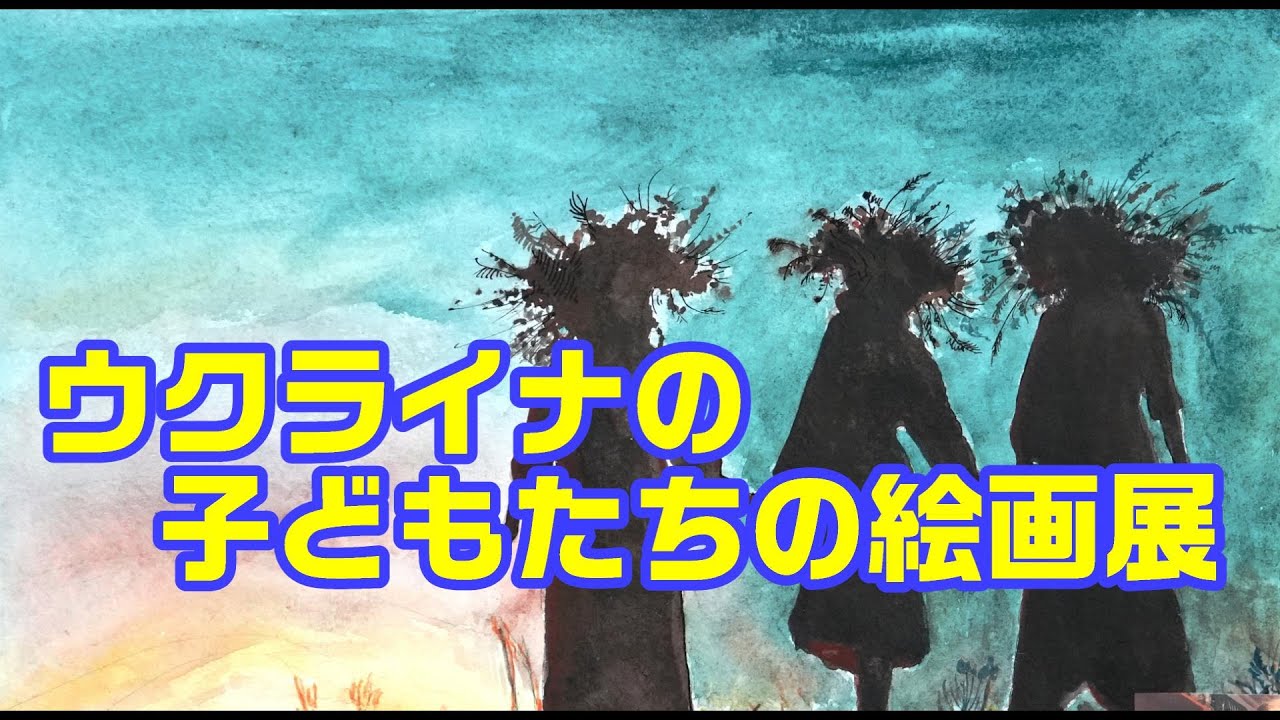 イラスト原画　「ウクライナの娘」III ウクライナ人の私がはじめて絵本を作らせてもらいました😁 - YouTube