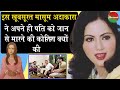Actress Ranjita Biography: सिनेमाई पर्दे की लैला जिसने अपने ही पति को मारने की कोशिश की | film10ment