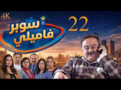 الحلقة 22